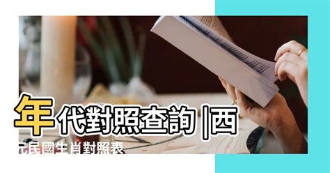 2013年是什麼年|2013年是民國幾年？ 年齢對照表